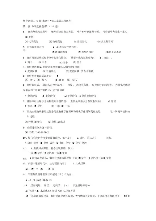 烟草调制工