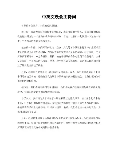 中英文晚会主持词