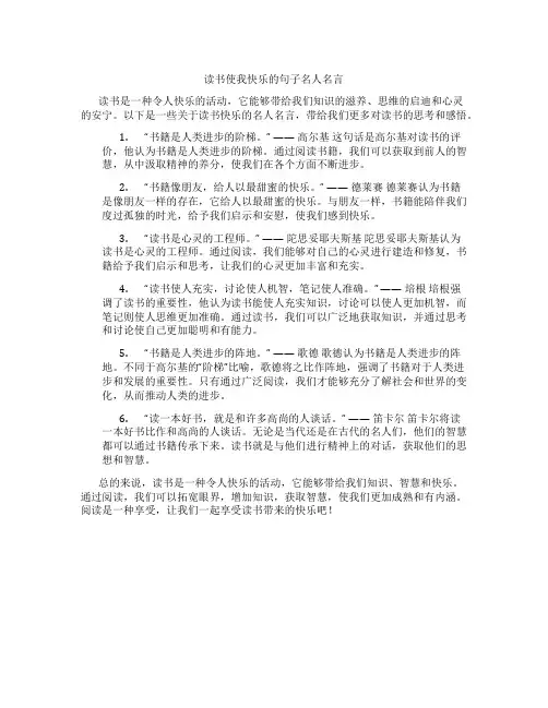 读书使我快乐的句子名人名言