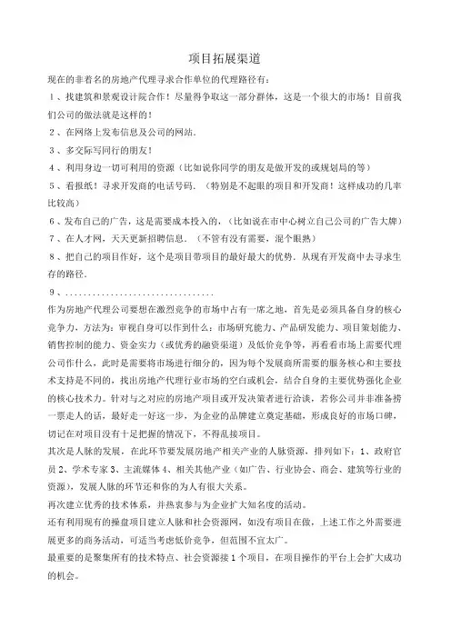 项目拓展渠道