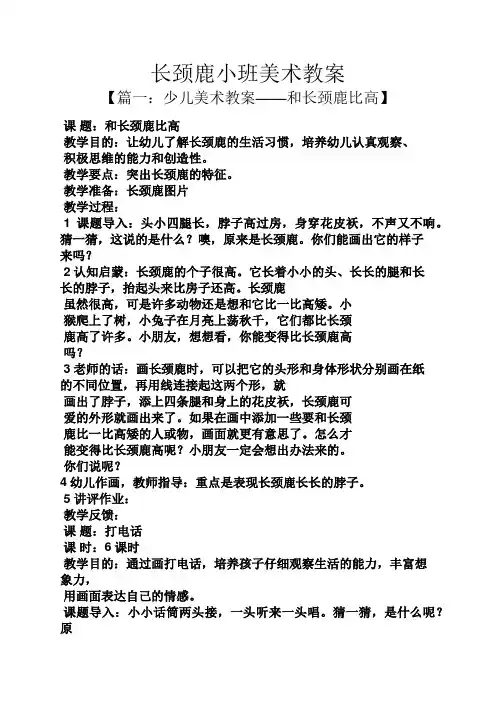 长颈鹿小班美术教案