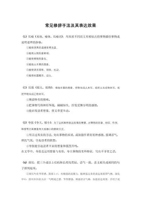 【干货】常见修辞手法及其表达效果
