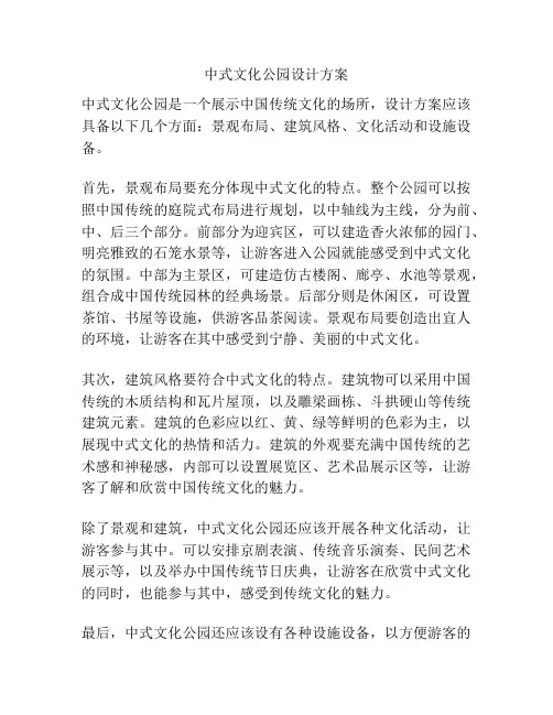 中式文化公园设计方案
