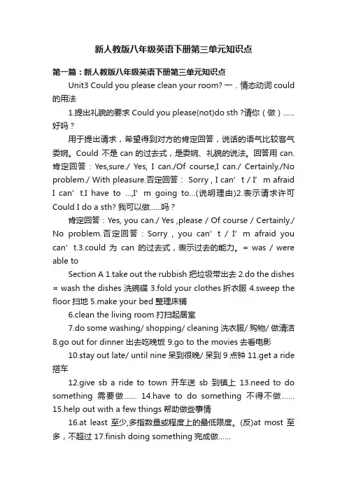 新人教版八年级英语下册第三单元知识点