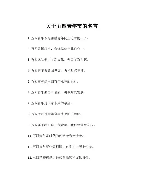 关于五四青年节的名言