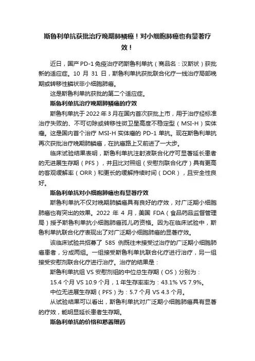 斯鲁利单抗获批治疗晚期肺鳞癌！对小细胞肺癌也有显著疗效！