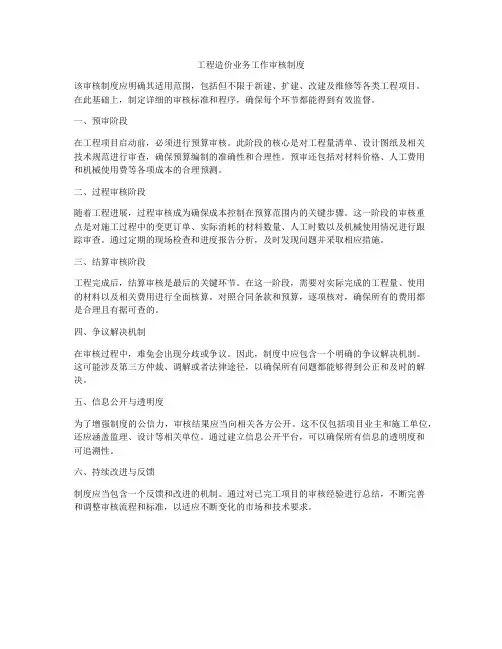 工程造价业务工作审核制度