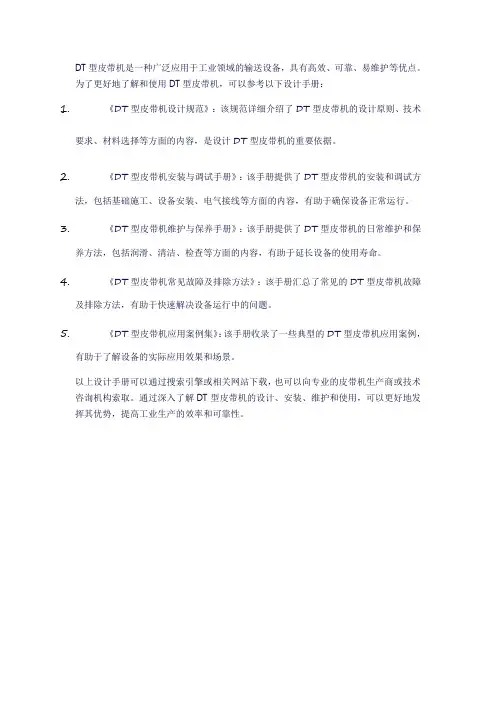 dt型皮带机设计手册
