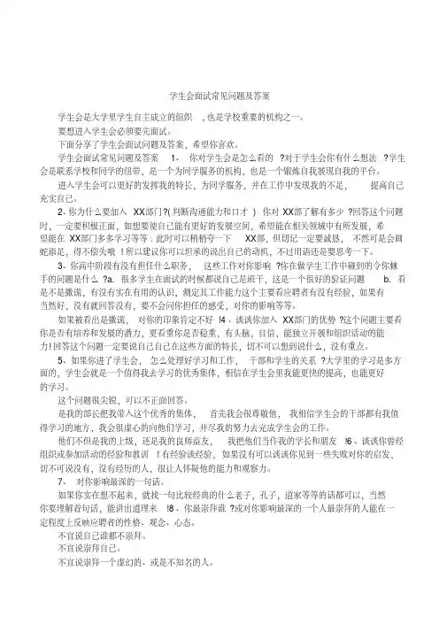 学生会面试常见问题及答案