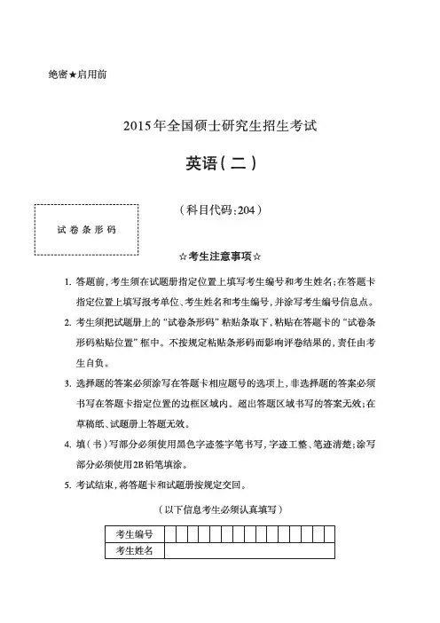 2015年英语二(完整版)