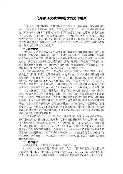 低年级语文教学中朗读能力的培养