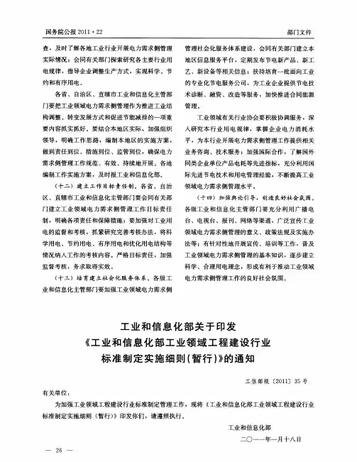 工业和信息化部关于印发《工业和信息化部工业领域工程建设行业标准制定实施细则(暂行)》的通知