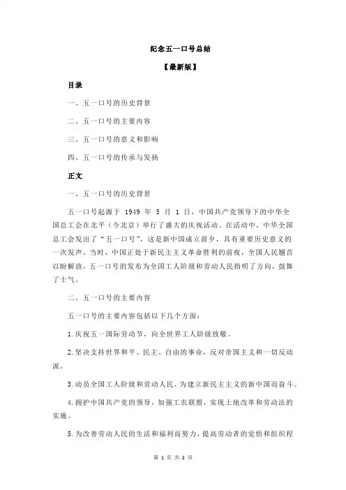 纪念五一口号总结