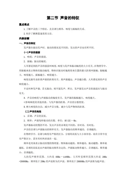 第二节 声音的特征