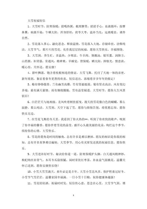 精选美文：12月份祝福短信