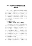 2018年上半年崇阳县科技创新工作