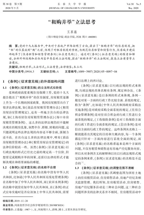 “租购并举”立法思考