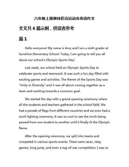 六年级上册奥林匹克运动会英语作文