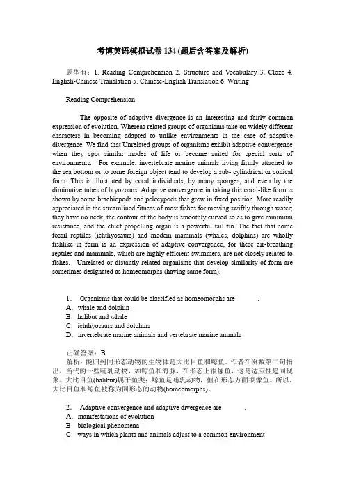 考博英语模拟试卷134(题后含答案及解析)