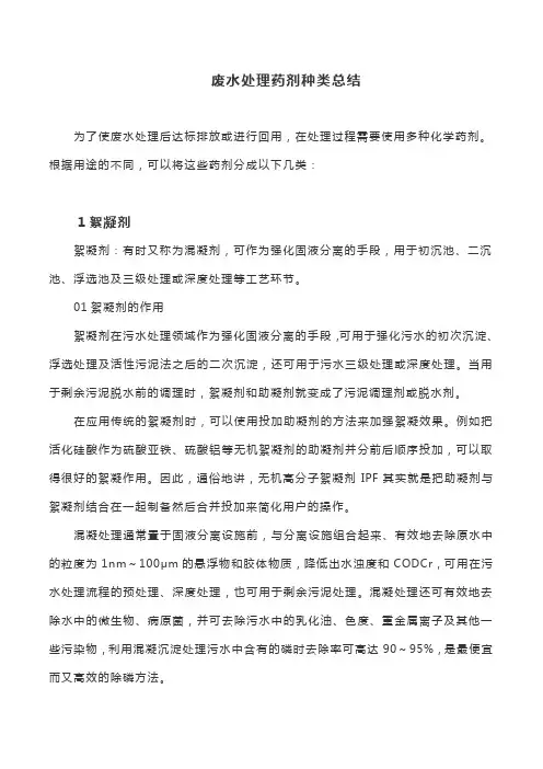 污水处理药剂种类及原理总结及各类废水特点总结