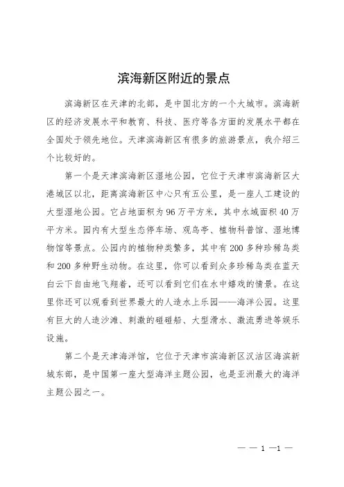 滨海新区附近的景点