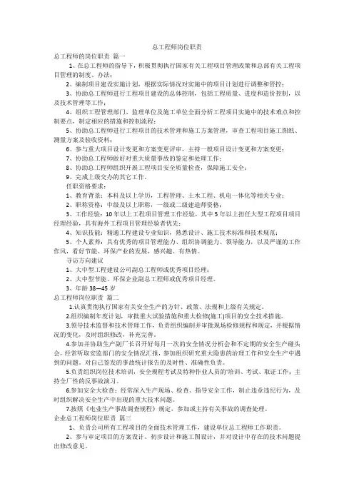 总工程师岗位职责