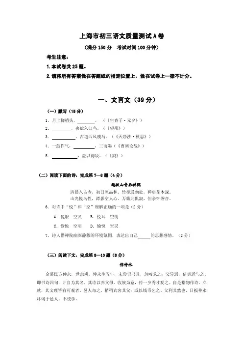 【2017年整理】上海市初三语文一模试卷（含答案）A卷