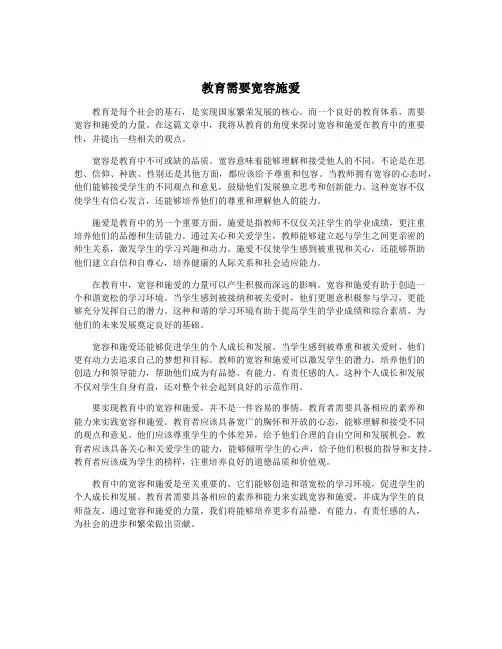 教育需要宽容施爱
