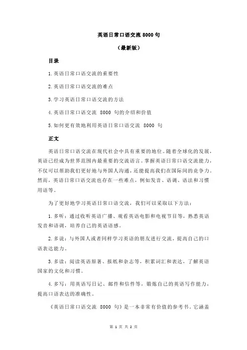 英语日常口语交流8000句