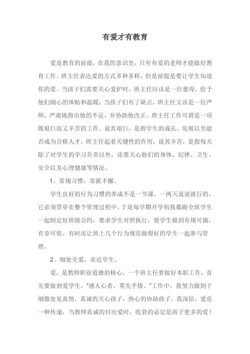 有爱才有教育