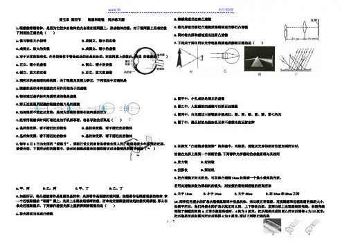 人教版八年级物理上册 第五章 第四节    眼睛和眼镜  同步练习题