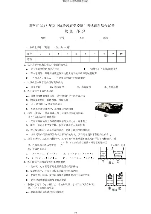 南充市中考物理试题(有)