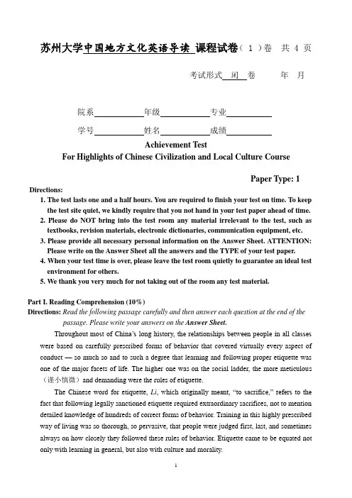 苏州大学中国地方文化试卷-1