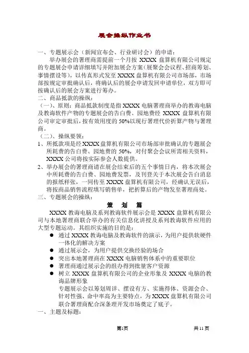 【企业管理】展会操作作业书