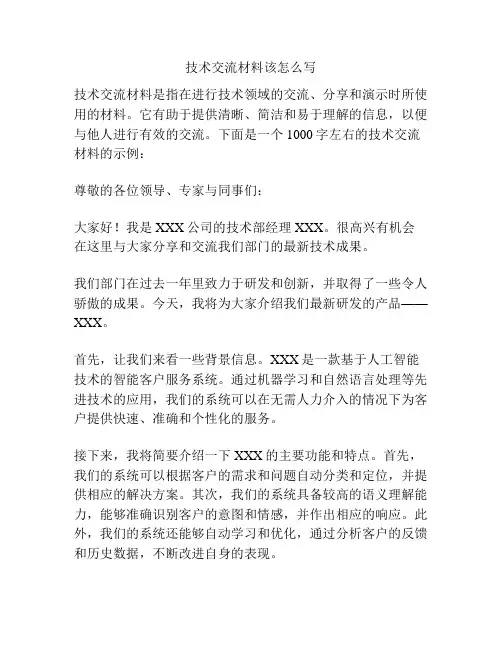技术交流材料该怎么写