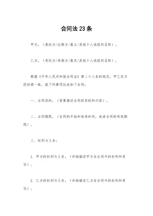 合同法23条