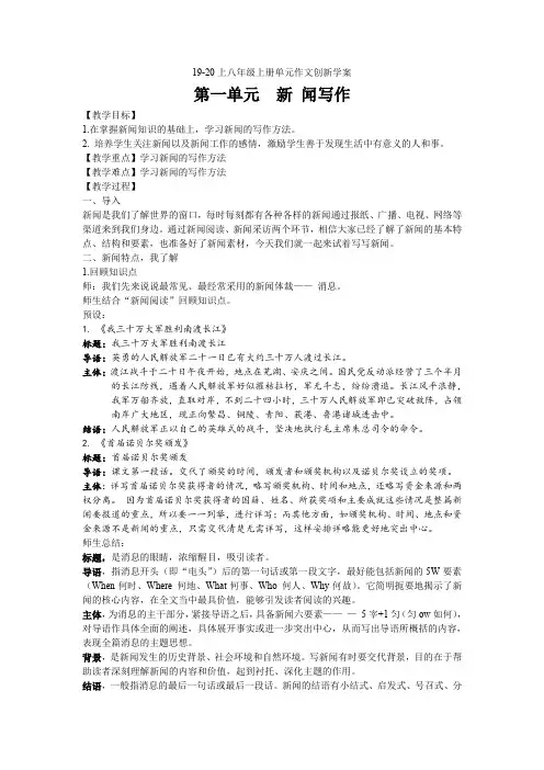人教部编版八年级上册单元作文创新学案：第一单元 新闻写作