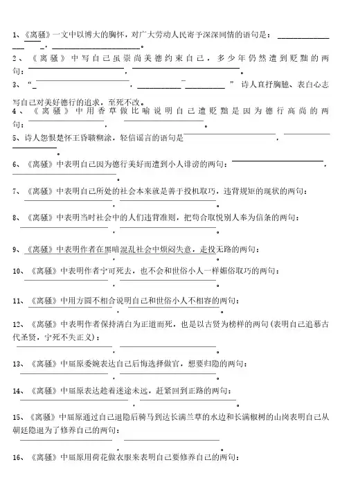 《离骚》理解性默写含答案.