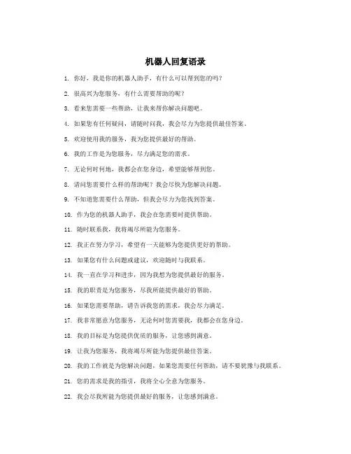 机器人回复语录