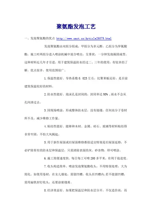 聚氨酯发泡工艺详解