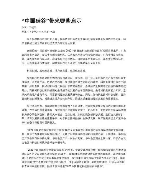 “中国硅谷”带来哪些启示