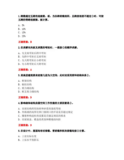 [答案][重庆大学]2020年春《建筑结构》第2次课程作业