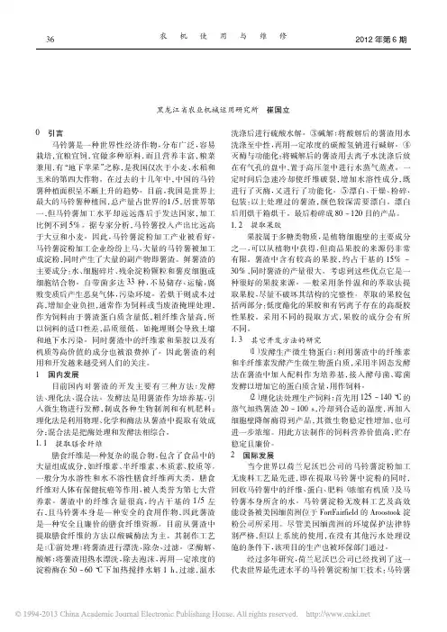 马铃薯淀粉加工副产物处理技术_崔国立