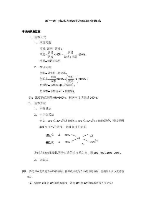 高斯小学奥数六年级下册含答案第01讲 浓度与经济问题综合提高