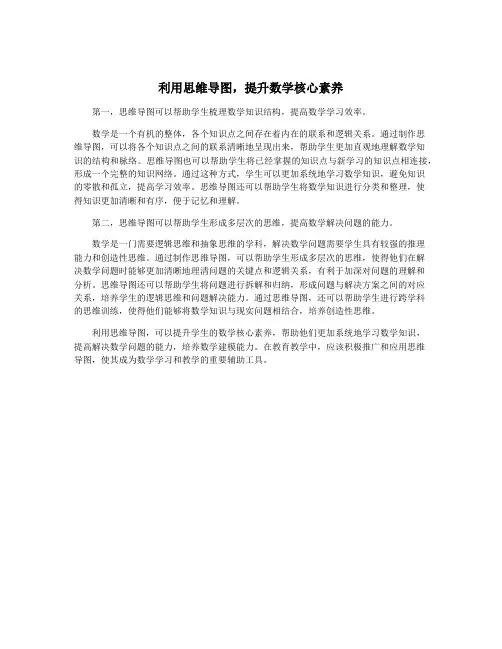 利用思维导图,提升数学核心素养