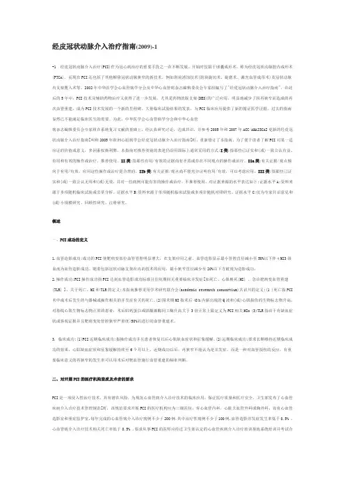 经皮冠状动脉成形术