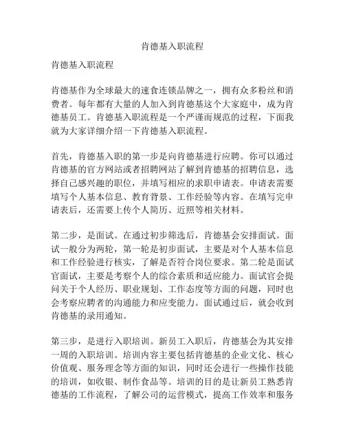 肯德基入职流程