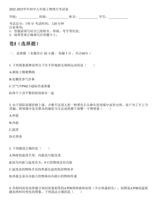 2022-2023学年教科版九年级上物理月考试卷(含解析)
