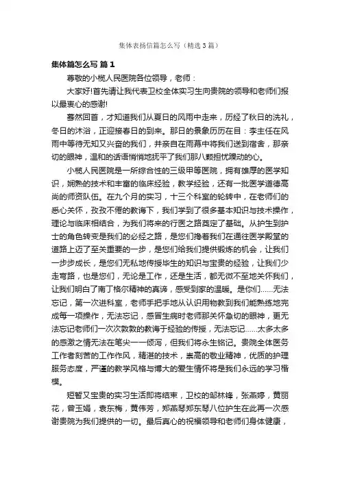 集体表扬信篇怎么写（精选3篇）