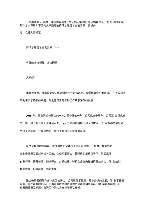 商场总经理年会发言稿